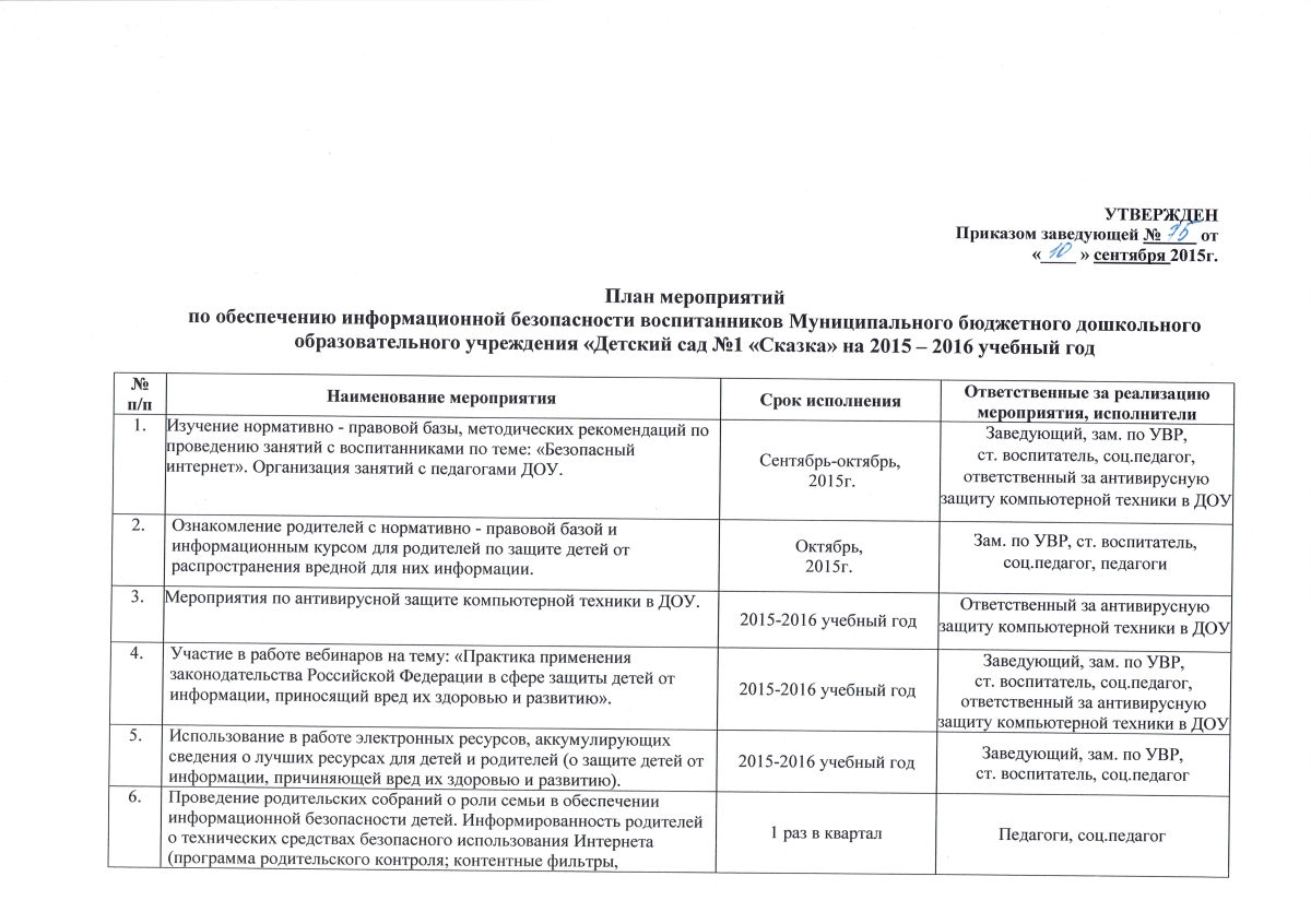 План работы отдела информационной безопасности на год образец